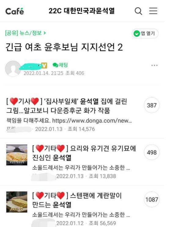 윤석열 팬카페 ‘22C 대한민국과 윤석열'에 올라온 친문 여초 카페 게시글/‘22C 대한민국과 윤석열'