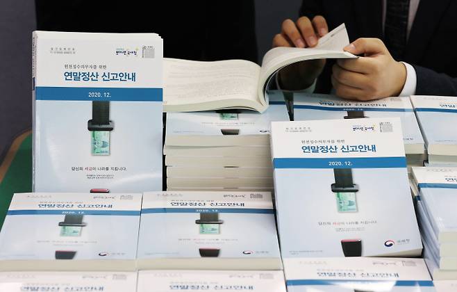 연말정산 소득·세액공제에 필요한 증명자료를 조회할 수 있는 홈택스 연말정산 간소화 서비스가 15일 개통됐다. [사진 = 연합뉴스]