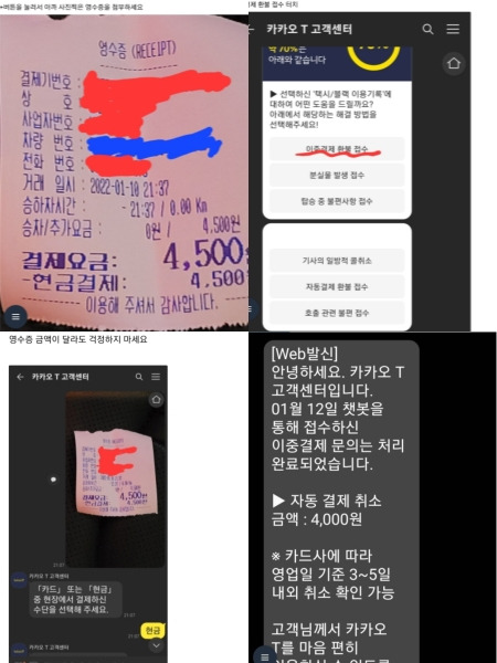 온라인에 올라온 글 '카카오택시 공짜로 타는 법' 중 일부. 자동결제를 진행한 글쓴이는 현장에서 현금결제를 한 것처럼 영수증을 얻어 이를 가지고 환불 접수를 진행했다.[한 온라인커뮤니티 갈무리]