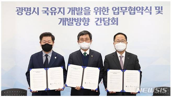 왼쪽부터 박승원 광명시장·안도걸 기획재정부 제2차관·남궁연 한국자산관리공사 이사