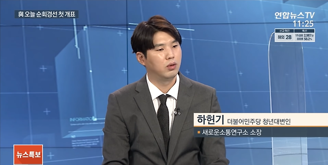 하헌기 더불어민주당 청년대변인. 연합뉴스TV 캡처