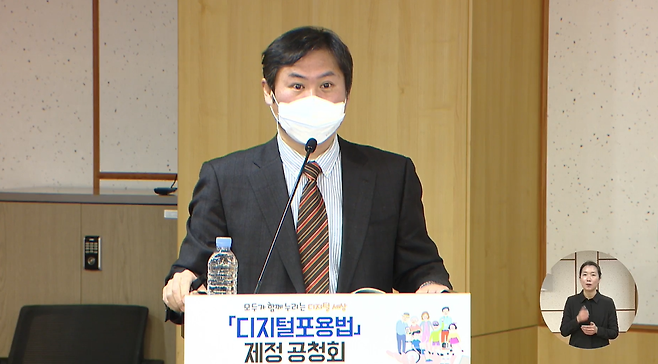 정필운 한국 교원대 교수. 사진=디지털포용법 제정 공청회 캡처