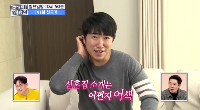 Married At First Sight new groom Jang Dong-min reveals her salty smell Paul Paul Im newlywedsJang Dong-min will host a newlywed house in Hanam, Gyonggi Province, which reflects 100% of his wifes taste in MBC Where is My Home on the 16th.In a video released before the broadcast on the 16th, Jang Dong-min said, I decided from the time I got married.I will be the first to release my honeymoon home in Save Me Homes, he said.However, Jang Dong-min, who was embarrassed by the camera that came into the house in the public image, said, I introduced the house of Save Me Homes for more than three years, but the release of the newlyweds is sad.Jang Dong-mins house was a spacious living room in the late 40s, past a clean middle gate, with white sofas, white curtains and ivory lugs.As if to produce a sweet honeymoon, Jang Dong-min lay on the sofa and rested, took the scent of the flower, drank the wine, and gave a warning to the studio.Home Interiors are very different from me. Im 100% on my wifes taste. Do whatever you want.I like that sense because I come out of the US, he said.While he was a bachelor, he was a Jang Dong-min who lived in Wonju, Gangwon Province, but decided to take part in his newlywed house, which was also due to his wife.My wife wanted Apartment, all tastes can be overcome by the power of love, he said. Homes cody also wants to marry.I would like to recommend you to marry while you are wrapping your lunch box. On the other hand, actors Hyun Woo, Coupang Play SNL Korea star Joo Hyun Young and rapper Sleepy will appear on the show and will find a sale for newlyweds who are seeking early 300 million won in Gyonggi Province Icheon City.Photo Source  MBC