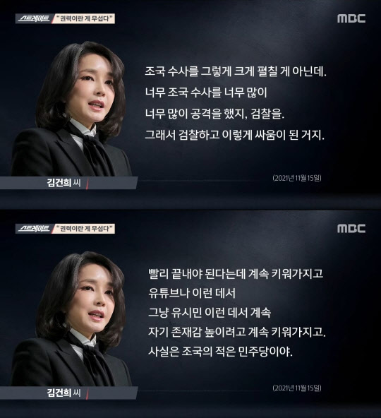 MBC '스트레이트' 16일자 방송 화면 일부 갈무리.