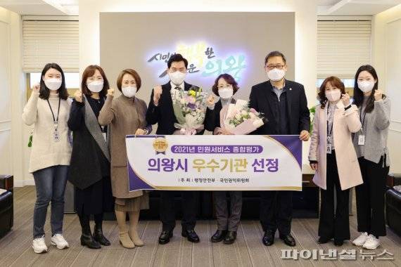 의왕시 2021년 민원서비스 종합평가 우수기관 선정. 사진제공=의왕시