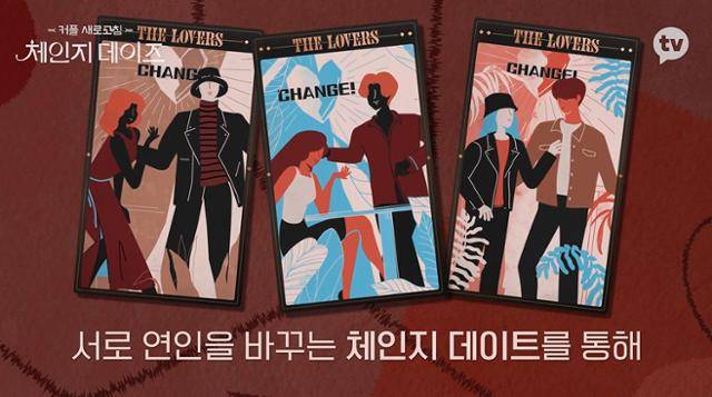 지난해 방영된 카카오TV '체인지데이즈'. 카카오TV 방송 캡처