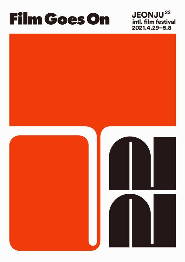 제22회 전주국제영화제 포스터.
