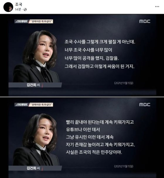 [조 전 장관 페이스북 캡처]