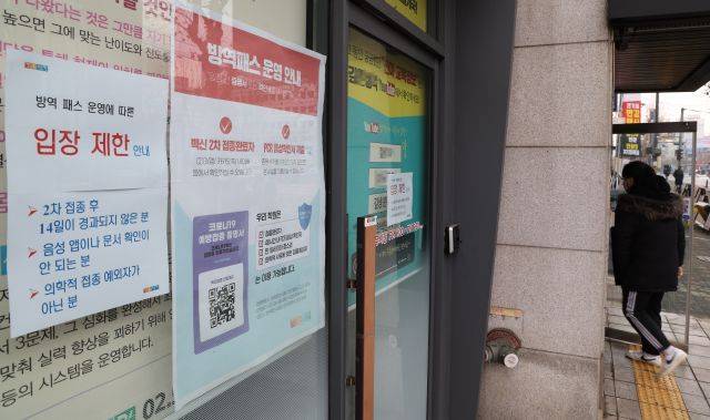 지난 2일 서울 한 학원가에 방역패스 안내문이 붙어 있다. 연합뉴스