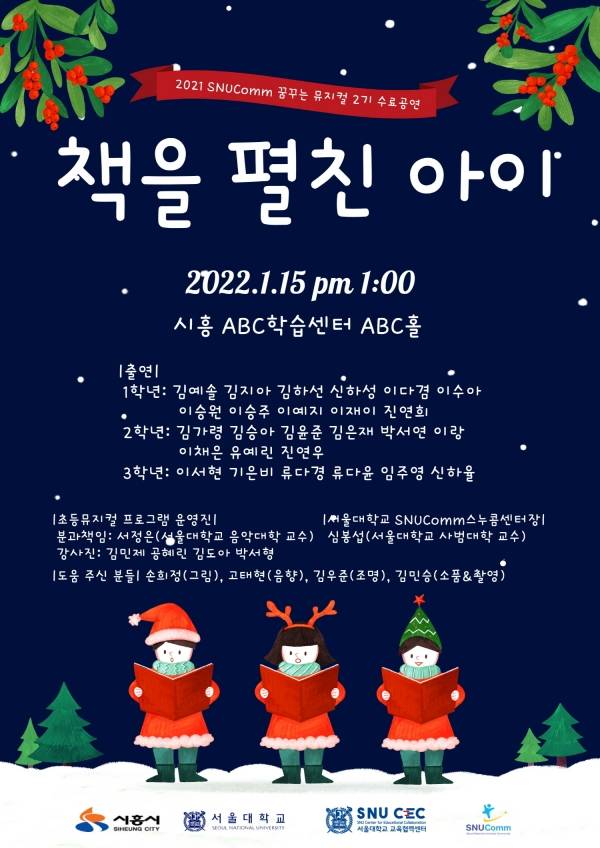 '스누콤 초등뮤지컬' 수료 연주회 포스터. / 사진제공=시흥시