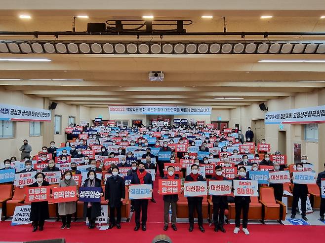 제20대 대통령선거 국민의힘 경북선거대책위 고령군·성주군·칠곡군본부제공