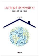 김기상 지음/W미디어/1만4000원