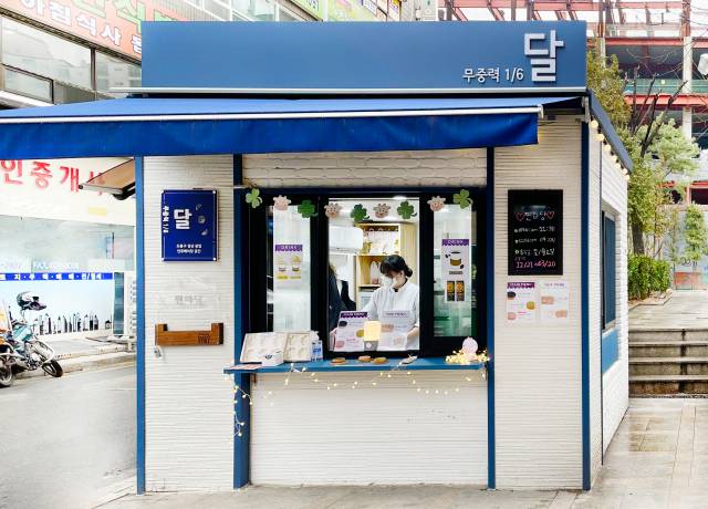 ‘무중력 1/6, 달’ 모습. /사진 제공=도봉구