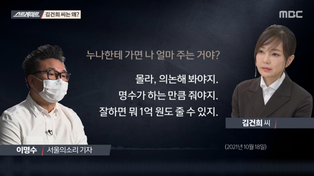 자료=MBC ‘스트레이트’