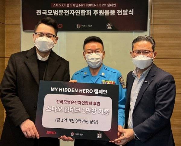 이효동 스파오 브랜드장, 윤석범 모범운전자 연합회장, 이동석 이랜드재단 팀장(왼쪽부터)이 ‘마이 히든 히어로’ 후원물품 전달식 후 기념 촬영을 하고 있다. 사진제공 l 이랜드