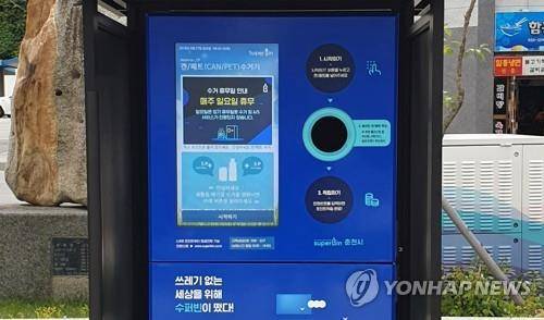 자동수거기 [춘천시 제공.재판매 및 DB 금지]