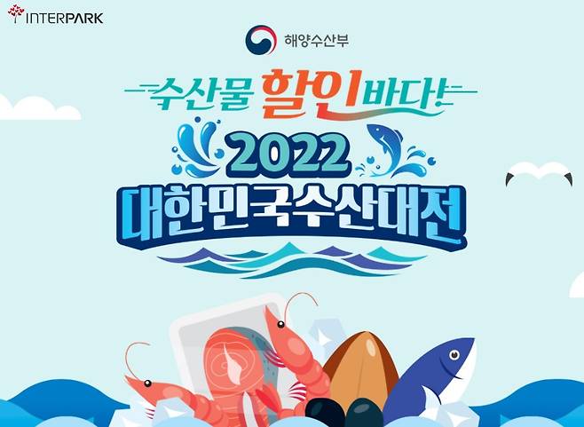 2022 설맞이 대한민국 수산대전(인터파크 제공)© 뉴스1