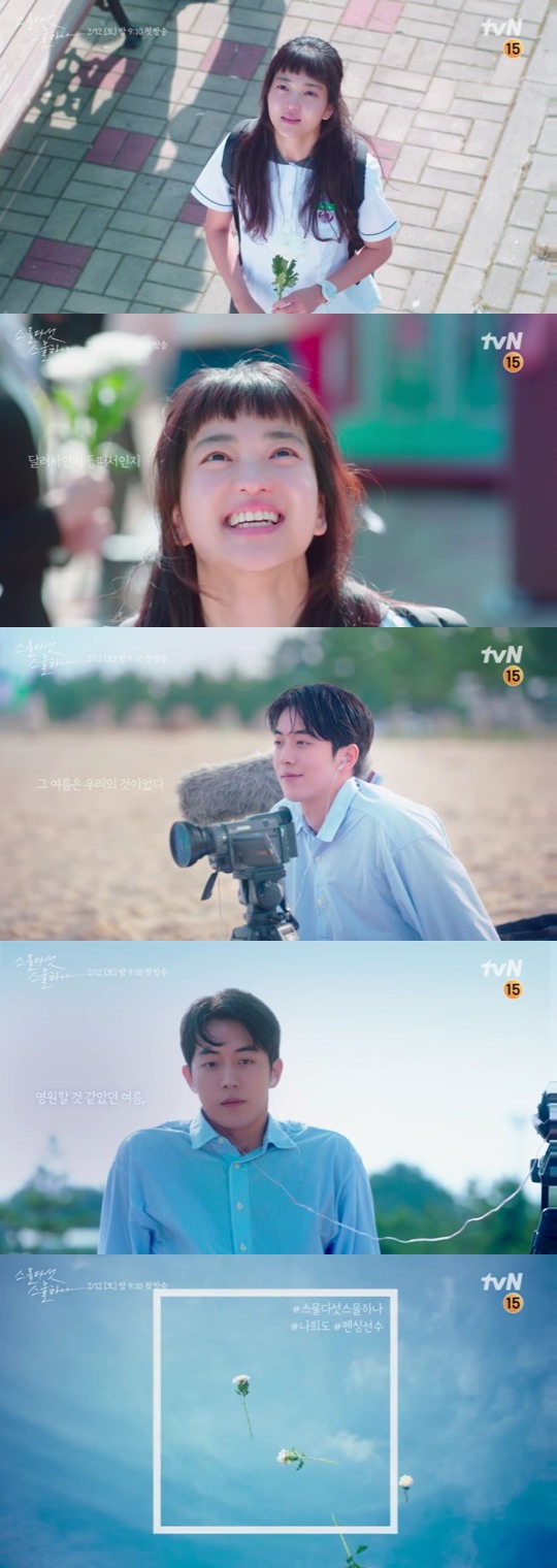 '스물다섯 스물하나' 스틸컷/사진제공=tvN