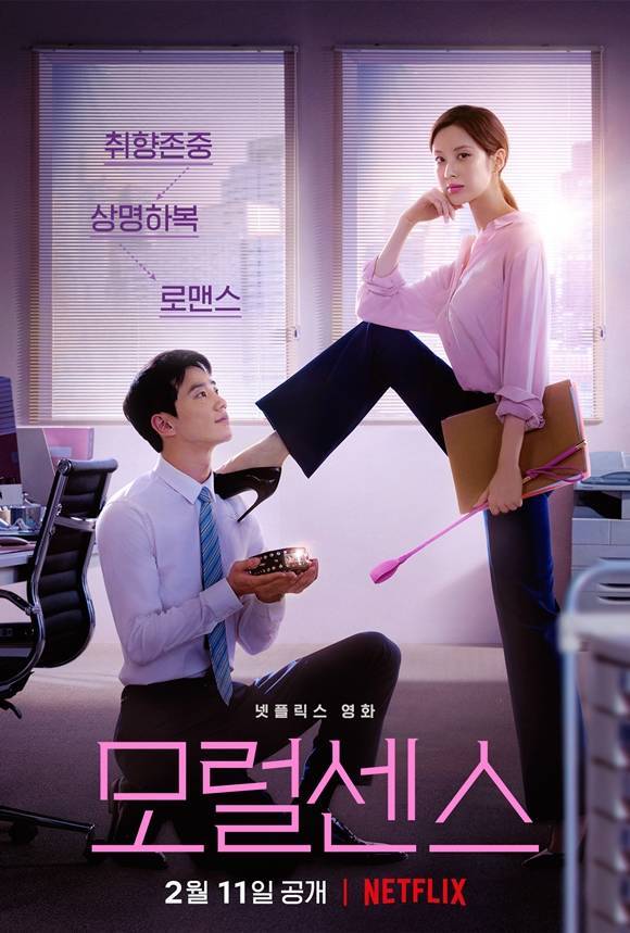 배우 서현 이준영 주연의 넷플릭스 오리지널 영화 '모럴센스'가 2월 11일 공개된다. /넷플릭스 제공