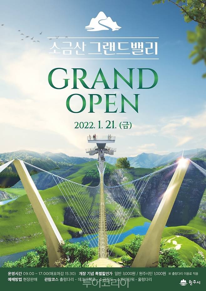 소금산 그랜드밸리