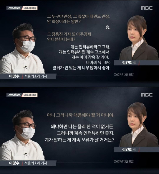 MBC '스트레이트' 16일자 방송 화면 일부 갈무리.