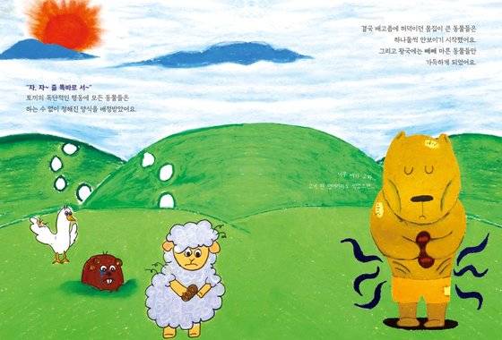 마음대로 권력을 휘두르는 ‘토끼왕’과 권리를 박탈당한 동물들.