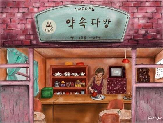 추억의 다방을 재현한 장소들이 늘어나고 있다. 아이패드7. [그림 홍미옥]