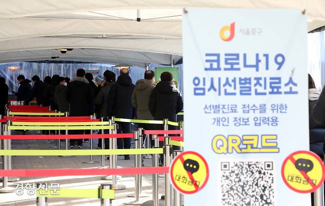 17일 서울시청 앞 서울광장 임시선별검사소에서 시민들이 검사를 기다리고 있다. 박민규 선임기자