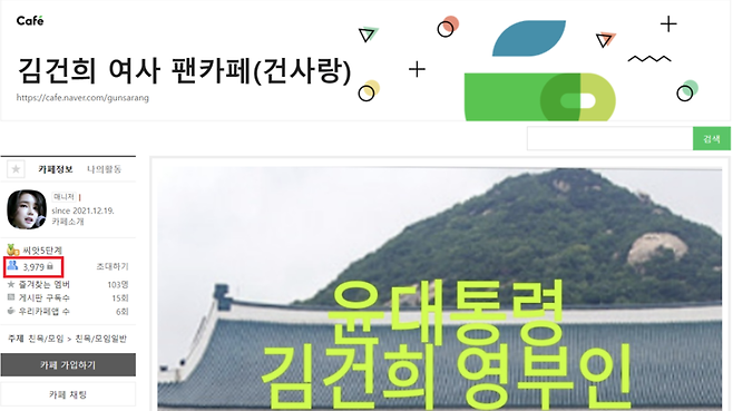 사진=김건희 씨 팬카페 캡처