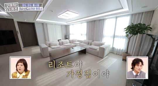 장동민 신혼집. 사진|MBC