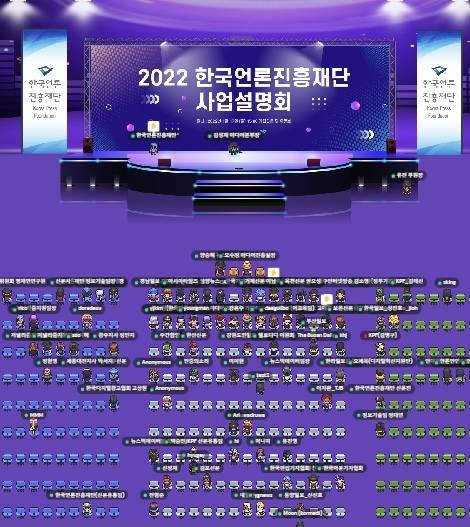 [서울=뉴시스] 17일 메타버스에서 열린 '2022년 한국언론진흥재단 사업설명회' (사진=한국언론진흥재단 제공) 2022.01.17. photo@newsiscom *재판매 및 DB 금지