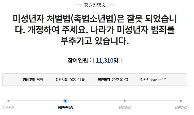 청와대 국민청원 게시판 캡처