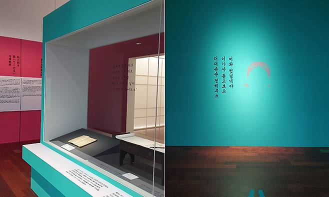 16일 서울 용산구 국립한글박물관 ‘이내말삼 드러보소, 내방가사’ 기획전 전경과 출구에 마련된 포토존.