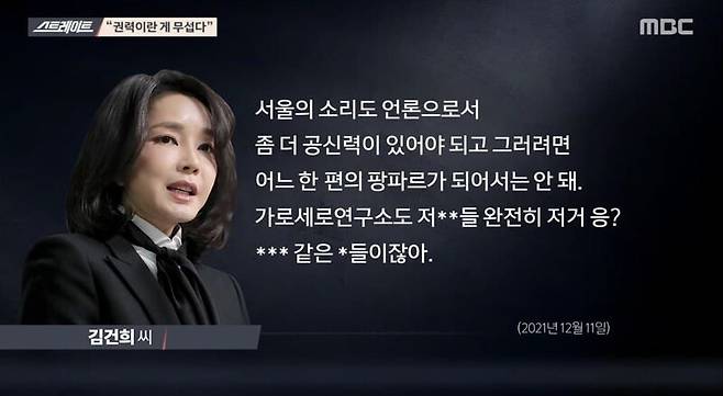 MBC 스트레이트 방송화면 캡처