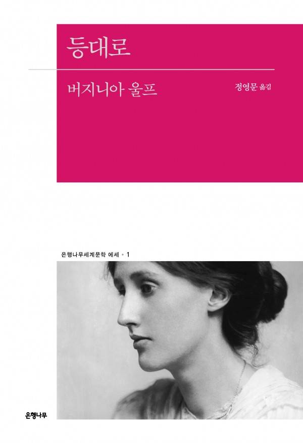 ‘등대로’ 책표지.은행나무 제공