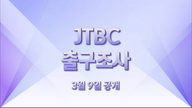 사진=JTBC