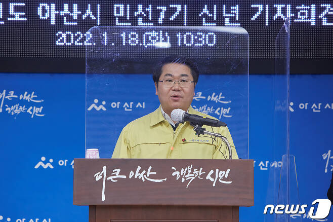 기자회견 하는 오세현 아산시장.© 뉴스1