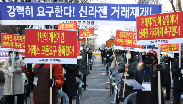 18일 서울 영등포구 여의도 한국거래소 앞에서 신라젠 주주연합 회원들이 거래재개를 촉구하며 집회를 하고 있다. 연합뉴스.
