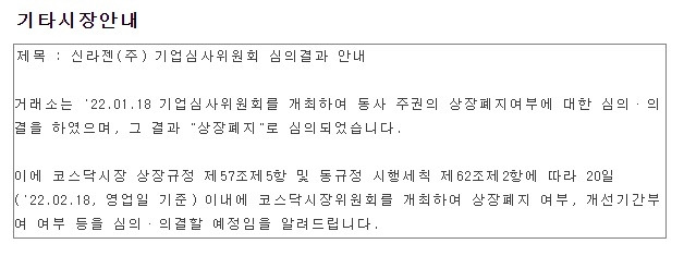 신라젠 공시.  전자공시시스템