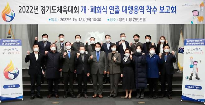 사진=백군기 용인시장이 18일 '2022년 경기도체육대회 개·폐회식 연출 대행용역 착수 보고회'에서 참석자들과 파이팅을 외치고 있다./사진제공=용인시