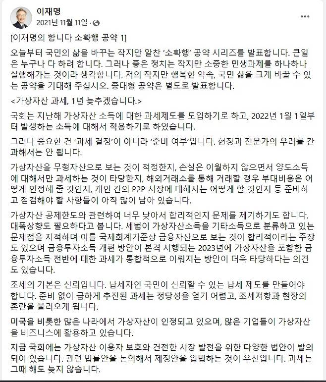 이재명 후보 페이스북 포스팅 캡쳐