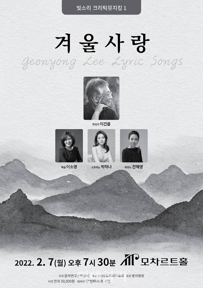 ‘빛소리크리틱뮤지킬’ 시리즈 ‘겨울사랑’ 포스터(사진=음악연구소 NUNC)