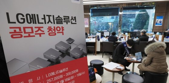LG에너지솔루션의 공모주 청약 풍경. 연합뉴스