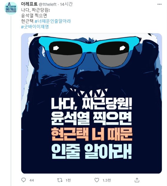 트위터리안 더레프트가 18일 올린 게시글. 트위터 캡처