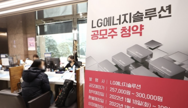 LG에너지솔루션 일반투자자 공모주 청약 마지막 날 / 사진=연합뉴스