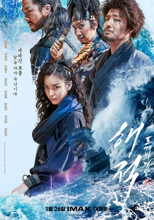 영화 ‘해적: 도깨비 깃발’이 IMAX 포맷 개봉을 확정했다. 사진=롯데엔터테인먼트