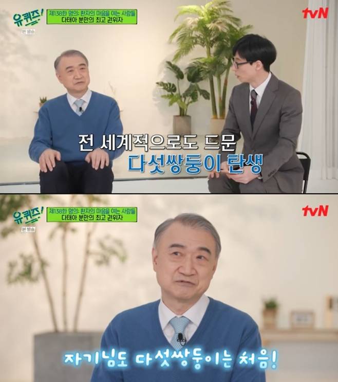 사진제공=tvN '유퀴즈 온 더 블럭'(이하 '유퀴즈')