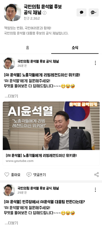 윤석열 국민의힘 대선 후보의 공식 카카오톡 채널./사진제공=국민의힘