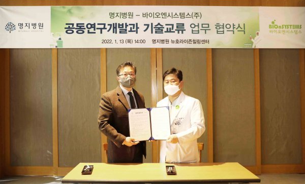 왼쪽부터 김종윤 바이오엔시스템스 대표, 김진구 명지병원장