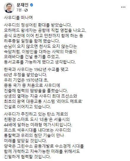 [문재인 대통령 페이스북 캡쳐]